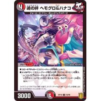 魂の絆ヘモグロ＆ハナコ【U】{RP1952/95}《多》