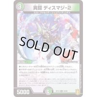 (パラ仕様)異鎧ディスマジ-2【U】{RP1953/95}《多》