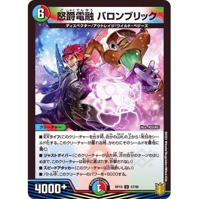 画像1: 怒爵電融バロンブリック【U】{RP1957/95}《多》