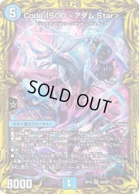〔状態B〕Code:1500＜アダム.Star＞【SR】{RP195A/20}《水》