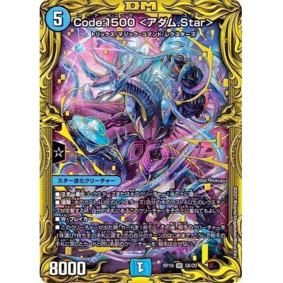 画像1: 〔状態A-〕Code:1500＜アダム.Star＞【SR】{RP195B/20}《水》