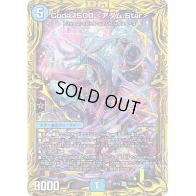 画像1: 〔状態B〕Code:1500＜アダム.Star＞【SR】{RP195B/20}《水》