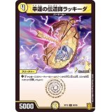 幸運の伝道師ラッキーダ【C】{RP1960/95}《光》