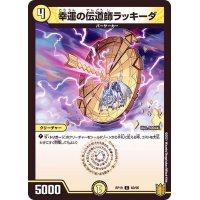 幸運の伝道師ラッキーダ【C】{RP1960/95}《光》