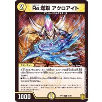 Re:奪取アクロアイト【C】{RP1962/95}《光》