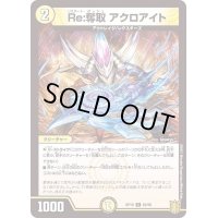 Re:奪取アクロアイト【C】{RP1962/95}《光》