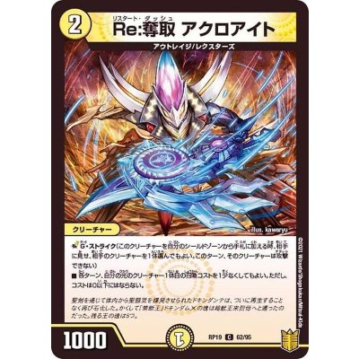 Re:奪取アクロアイト【C】{RP1962/95}《光》