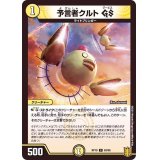 予言者クルトGS【C】{RP1963/95}《光》