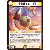 予言者クルトGS【C】{RP1963/95}《光》