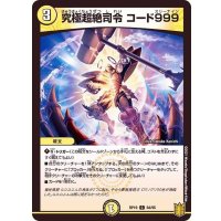 究極超絶司令コード999【C】{RP1964/95}《光》