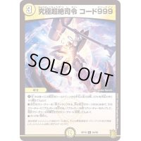 究極超絶司令コード999【C】{RP1964/95}《光》
