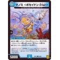 〔状態A-〕マノミ＜ポセイドン.Star＞【C】{RP1965/95}《水》