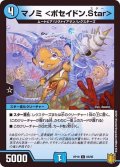 〔状態A-〕マノミ＜ポセイドン.Star＞【C】{RP1965/95}《水》