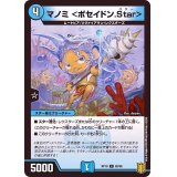 〔状態A-〕マノミ＜ポセイドン.Star＞【C】{RP1965/95}《水》