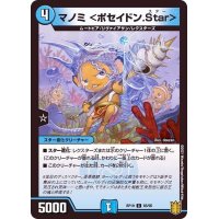 〔状態A-〕マノミ＜ポセイドン.Star＞【C】{RP1965/95}《水》