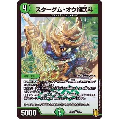 スターダム・オウ禍武斗【VR】{RP196/95}《自然》