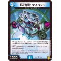 Re:奪取マイパッド【C】{RP1969/95}《水》