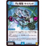 Re:奪取マイパッド【C】{RP1969/95}《水》