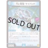 〔状態A-〕Re:奪取マイパッド【C】{RP1969/95}《水》