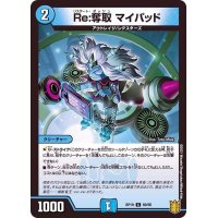 Re:奪取マイパッド【C】{RP1969/95}《水》