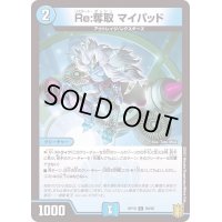 〔状態A-〕Re:奪取マイパッド【C】{RP1969/95}《水》