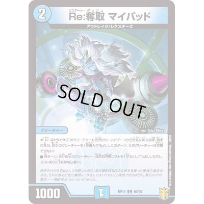 画像1: 〔状態A-〕Re:奪取マイパッド【C】{RP1969/95}《水》