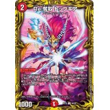 〔状態B〕Re:奪取トップギア【C】{RP196A/20}《火》