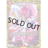 〔状態C〕Re:奪取トップギア【C】{RP196A/20}《火》