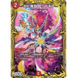 〔状態C〕Re:奪取トップギア【C】{RP196B/20}《火》
