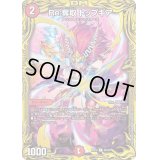 〔状態B〕Re:奪取トップギア【C】{RP196B/20}《火》