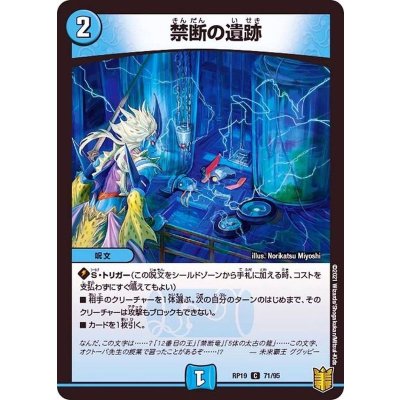 禁断の遺跡【C】{RP1971/95}《水》