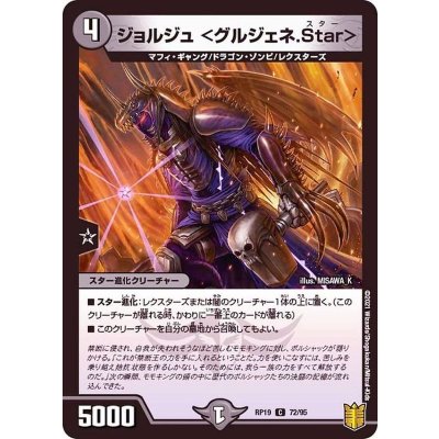 ジョルジュ＜グルジェネ.Star＞【C】{RP1972/95}《闇》