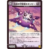 白骨の守護者ホネンビーGS【C】{RP1975/95}《闇》