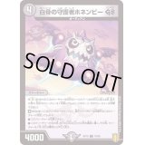 白骨の守護者ホネンビーGS【C】{RP1975/95}《闇》