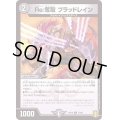 Re:奪取ブラッドレイン【C】{RP1977/95}《闇》