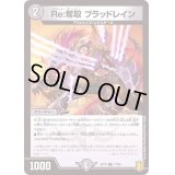 〔状態A-〕Re:奪取ブラッドレイン【C】{RP1977/95}《闇》