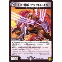 Re:奪取ブラッドレイン【C】{RP1977/95}《闇》