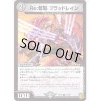 〔状態A-〕Re:奪取ブラッドレイン【C】{RP1977/95}《闇》
