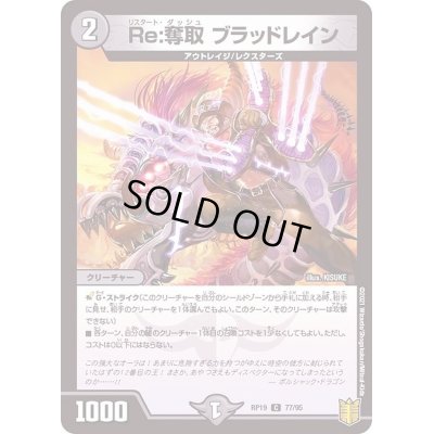 画像1: Re:奪取ブラッドレイン【C】{RP1977/95}《闇》