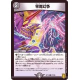 零魔幻争【C】{RP1978/95}《闇》
