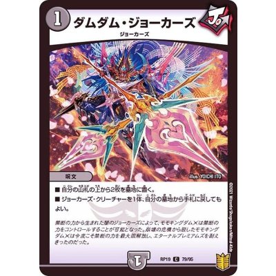 ダムダム・ジョーカーズ【C】{RP1979/95}《闇》