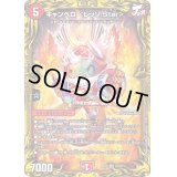 〔状態C〕キャンベロ＜レッゾ.Star＞【SR】{RP197A/20}《火》