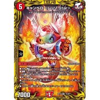 〔状態B〕キャンベロ＜レッゾ.Star＞【SR】{RP197A/20}《火》