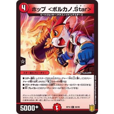 ホップ＜ボルカノ.Star＞【C】{RP1980/95}《火》