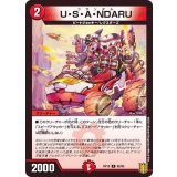 U・S・A・NDARU【C】{RP1982/95}《火》
