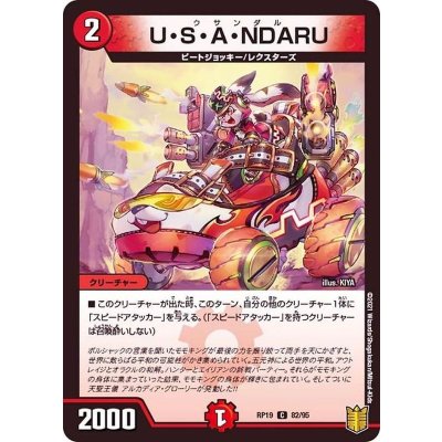 U・S・A・NDARU【C】{RP1982/95}《火》