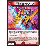 〔状態A-〕Re:奪取トップギア【C】{RP1983/95}《火》