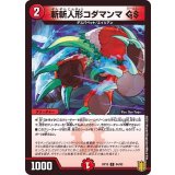 斬斬人形コダマンマGS【C】{RP1984/95}《火》