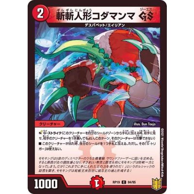 画像1: 斬斬人形コダマンマGS【C】{RP1984/95}《火》