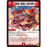 轟戦！爆戦!!超決戦!!!【C】{RP1985/95}《火》